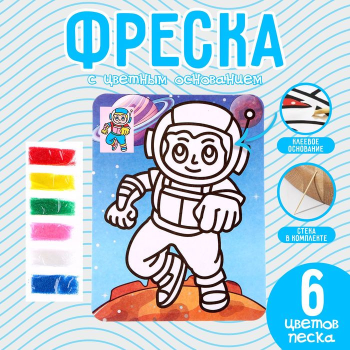 

Фреска с цветным основанием «Космонавт», 6 цветов