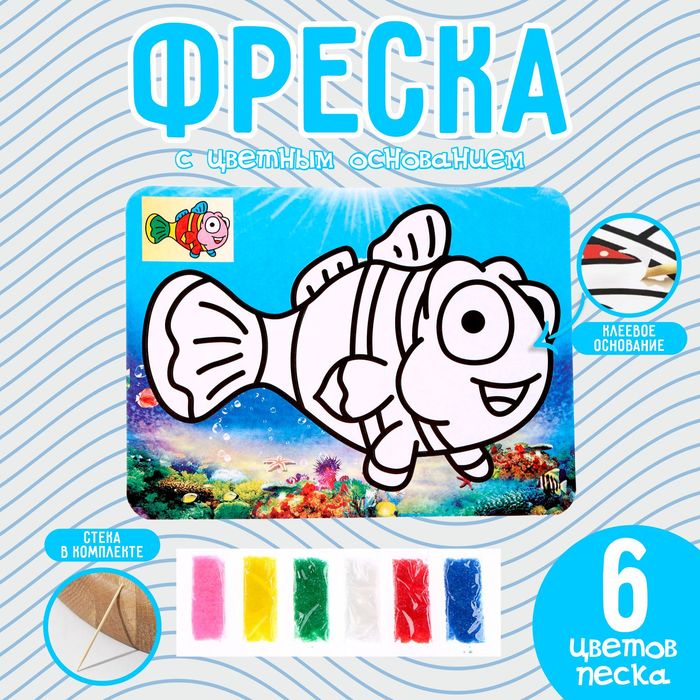 

Фреска с цветным основанием «Рыбка в океане», 6 цветов песка