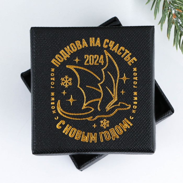 

Подкова с драконом в коробке «Счастья», 3,5 х 3,5 см