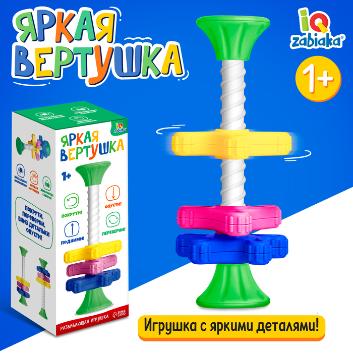 Развивающая игрушка Яркая вертушка 419₽