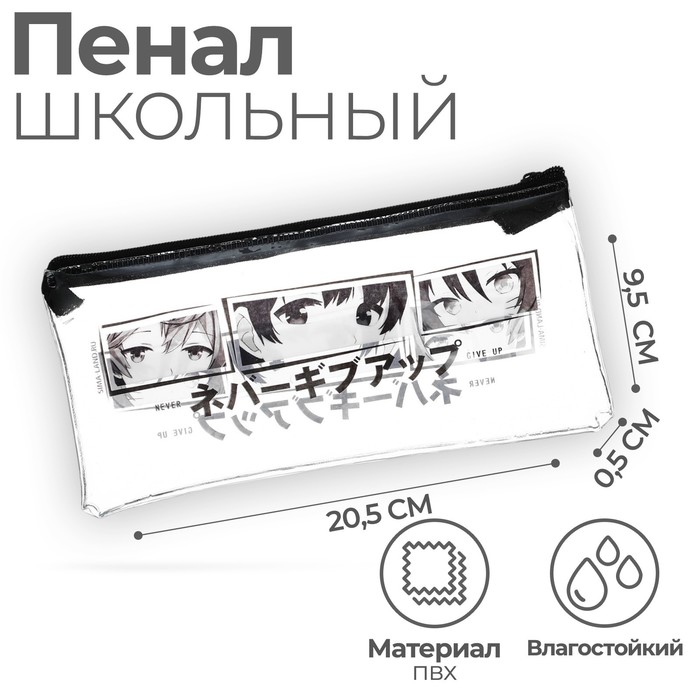 

Пенал мягкий 1 отделение, 95 х 205 мм, плоский, ПВХ, Calligrata "Аниме"