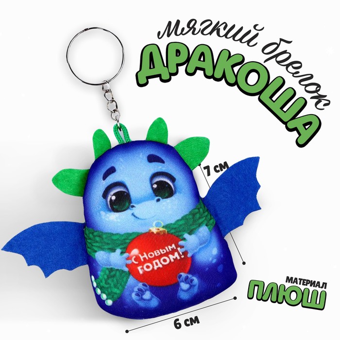 

Брелок антистресс «С Новым годом»