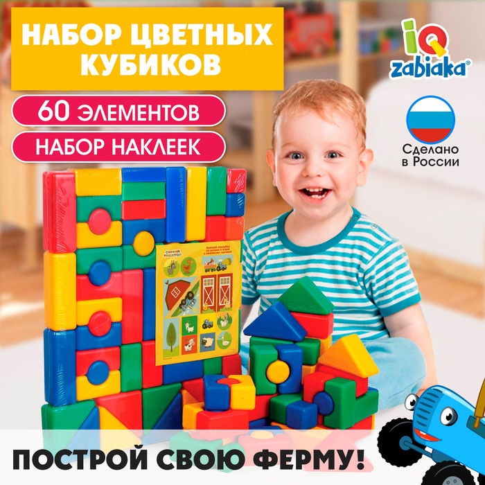 

Набор цветных кубиков «Синий Трактор», 60 элементов, 4 × 4 см