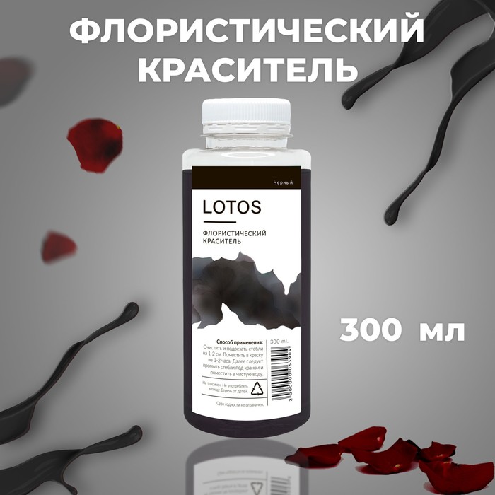 

Краситель флористический, для цветов, чёрный, 300 мл