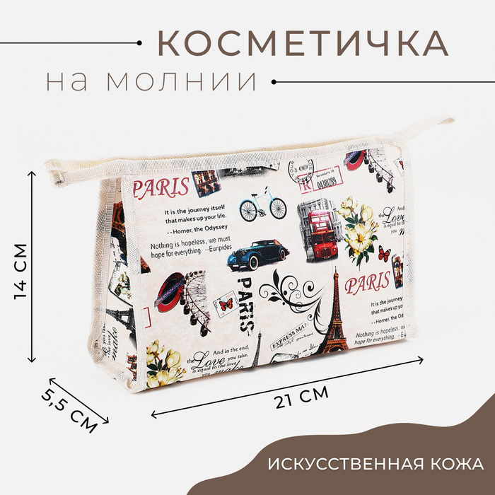 Косметичка на молнии цвет бежевый 66₽