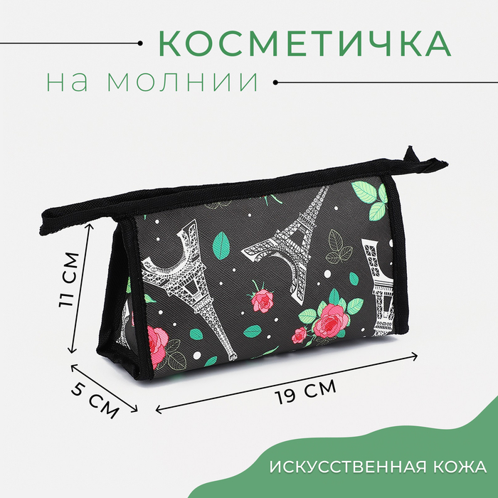 Косметичка на молнии цвет чёрный 55₽