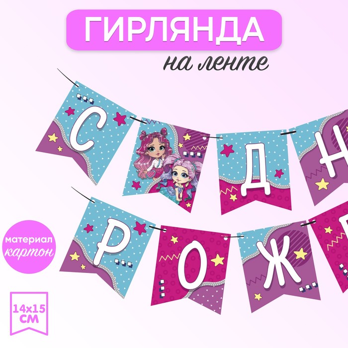 

Гирлянда «Девочка»
