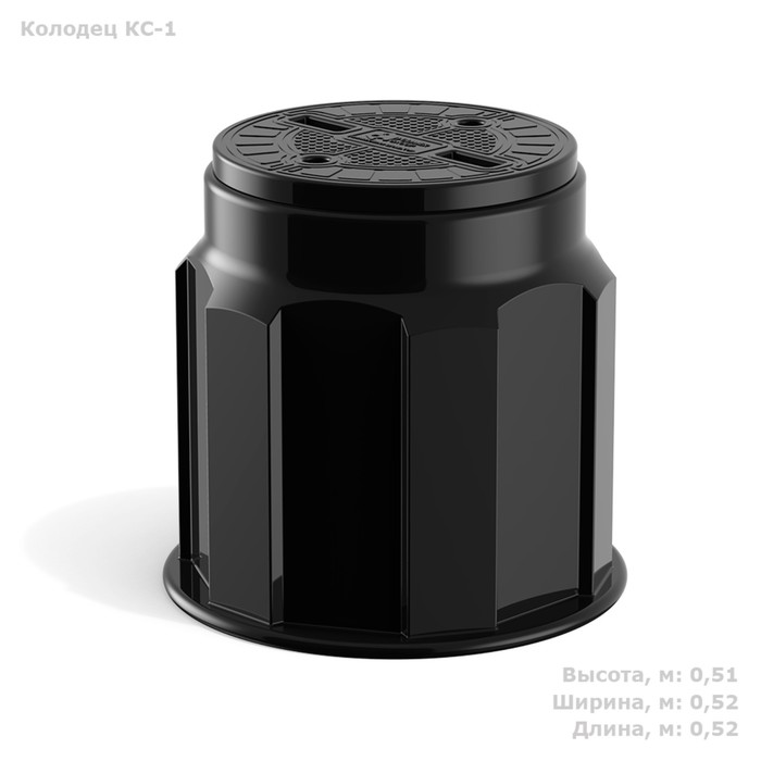 Колодец, КС-1, 52,5 × 52,5 × 51 см, пластиковый, чёрный колодец кс 1м 54 × 54 × 51 см пластиковый чёрный