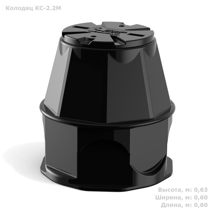 Колодец, КС-2.2М, 60 × 60 × 63 см, пластиковый, чёрный колодец кс 1м 54 × 54 × 51 см пластиковый чёрный