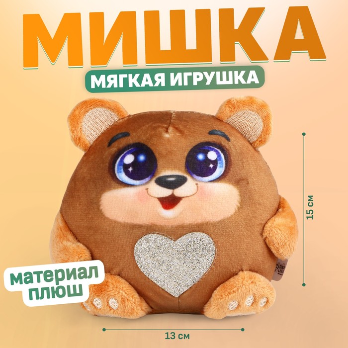 Мягкая игрушка «Медведь» цена и фото
