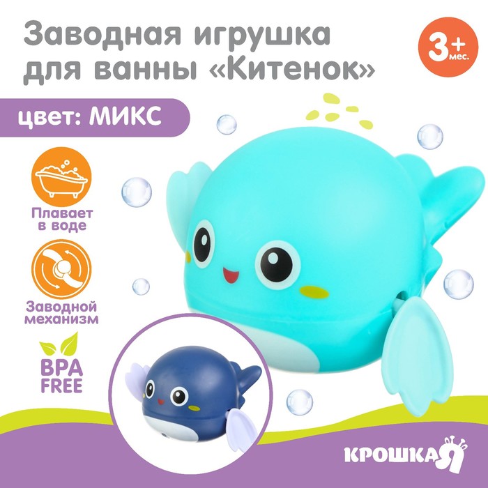 цена Заводная игрушка для ванны «Китенок», цвет голубой/синий