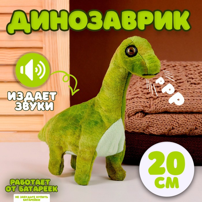 Мягкая музыкальная игрушка «Динозаврик», 20 см, цвет зелёный мягкая игрушка динозаврик 40 см цвет зелёный