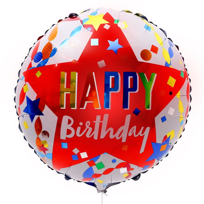 Шар фольгированный 18 «С днём рождения - звезда» шар фольгированный 18 с днём рождения конфетти