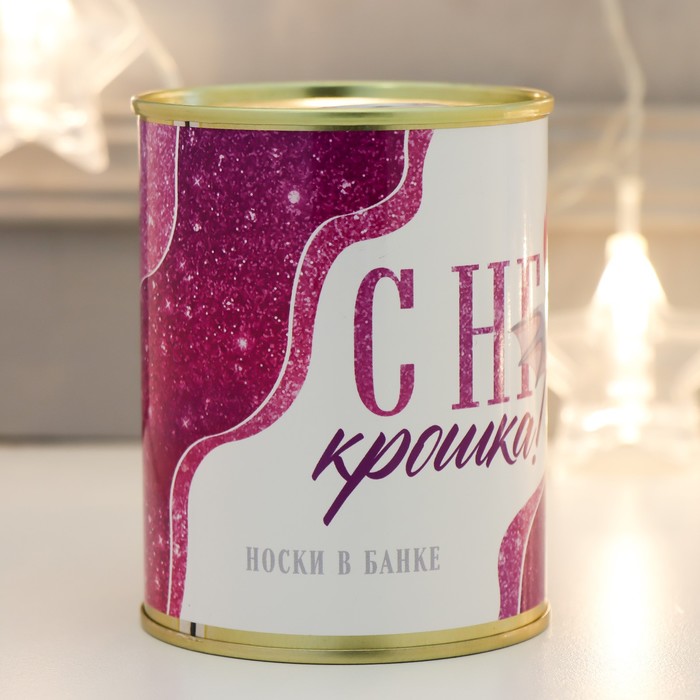 

Подарок носки в банке "С НГ крошка!" (женские, цвет белый)