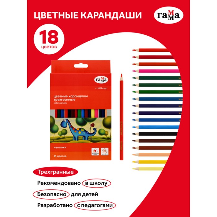 Карандаши цветные 18 цветов Гамма Мультики трехгранные, заточенные, картонная упаковка, европодвес (290122_18)