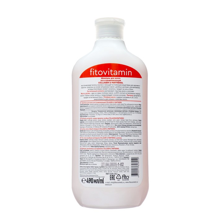 

Шампунь для волос Fito VITAMIN восстанавливающий COLLAGEN & PANTHENOL 490 мл