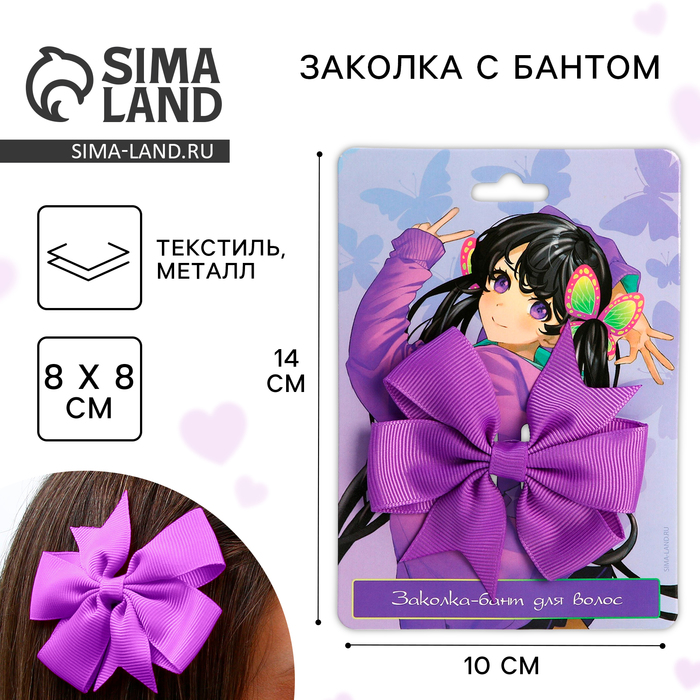 

Заколки для волос , бант «Милая», 2 х 8 х 8 см