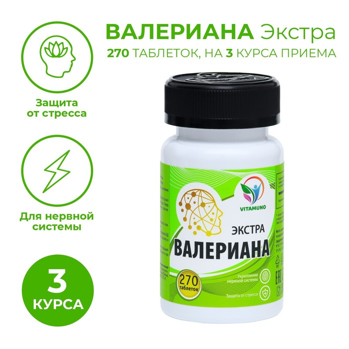 Валериана-Экстра, 270 таблеток по 200 мг валериана здравсити 50 таблеток по 130 мг