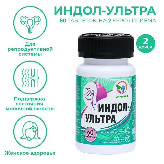 

Индол-Ультра, 60 таблеток по 500 мг