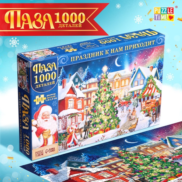 

Пазл «Новогодний праздник», 1000 деталей
