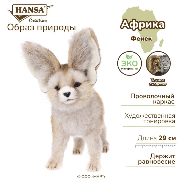 

Лисица фенек, 29 см