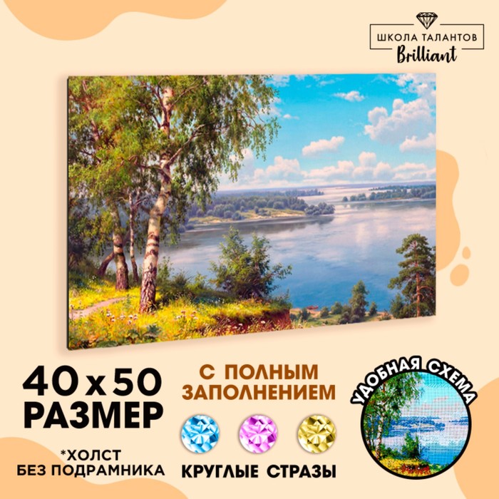 

Алмазная мозаика с полным заполнением на холсте «Березки», 40 х 50 см