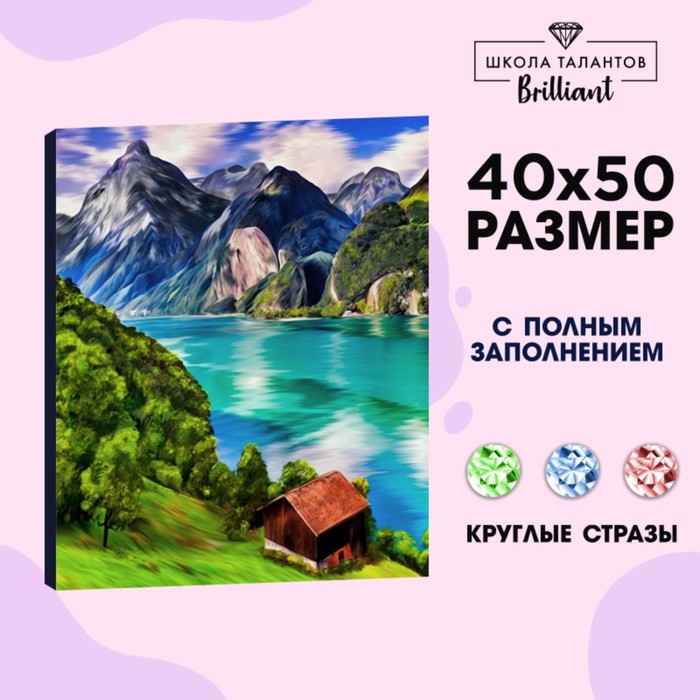 

Алмазная мозаика с полным заполнением на холсте «Горное озеро», 40 х 50 см