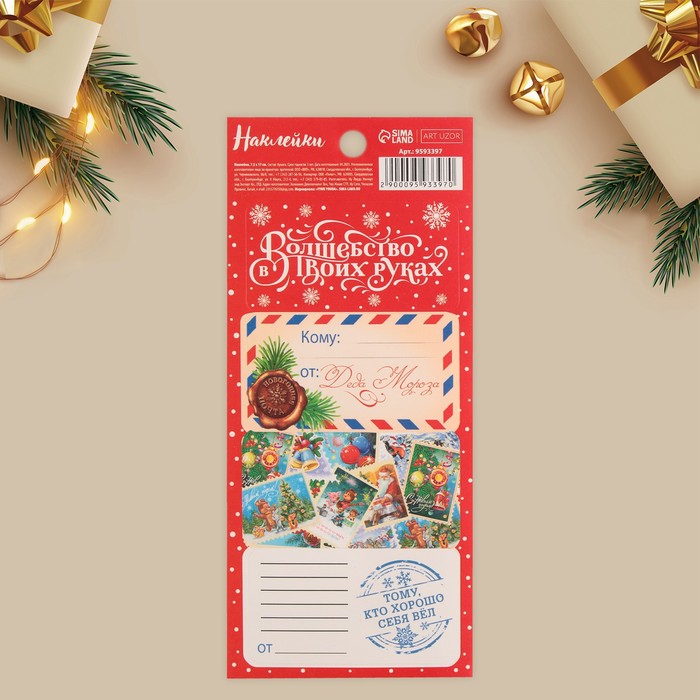 Наклейки бумажные на подарки «Почта Дедушки Мороза», 7.5 × 17 см
