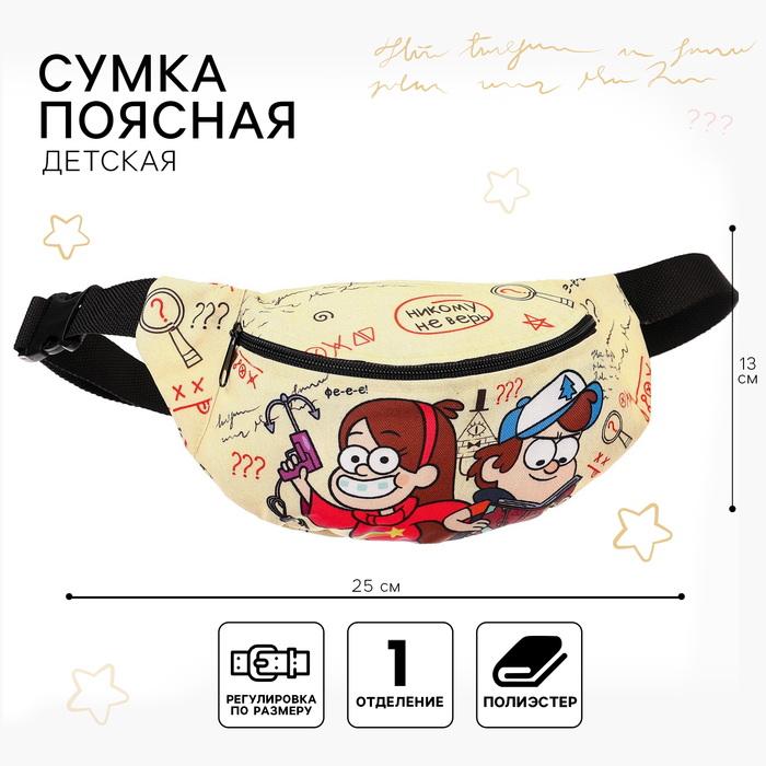 

Сумка поясная детская, 25х6х13 см, Гравити Фолз