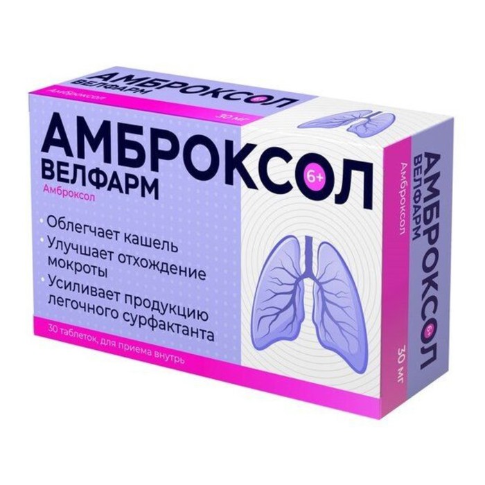 

Амброксол Велфарм табл. 30 мг №30