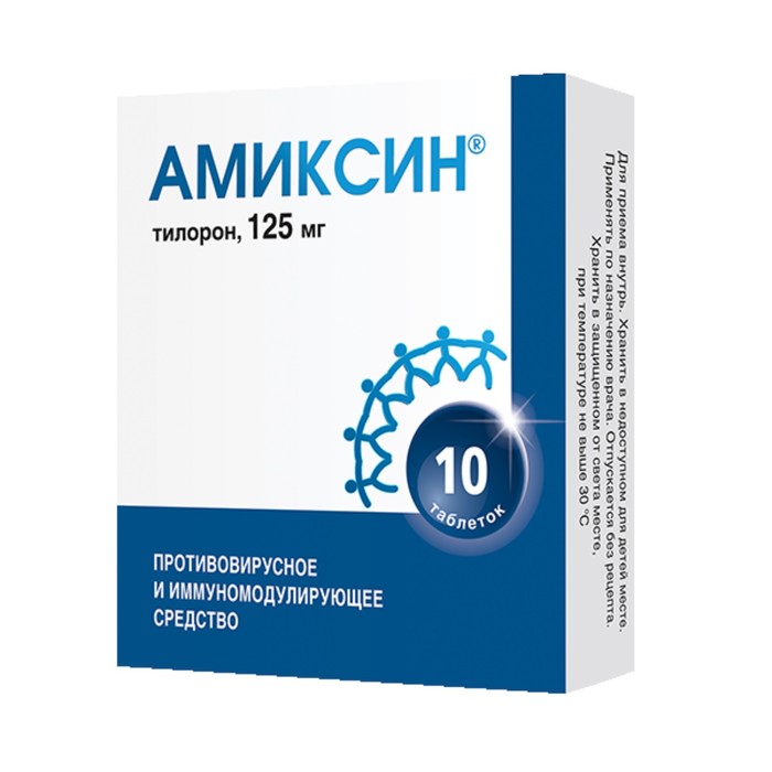

Амиксин табл. п/п/о 125 мг №10