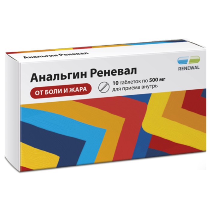 

Анальгин Реневал табл. 500 мг №10