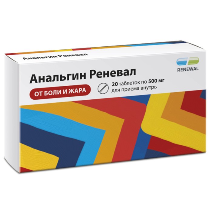 

Анальгин Реневал табл. 500 мг №20