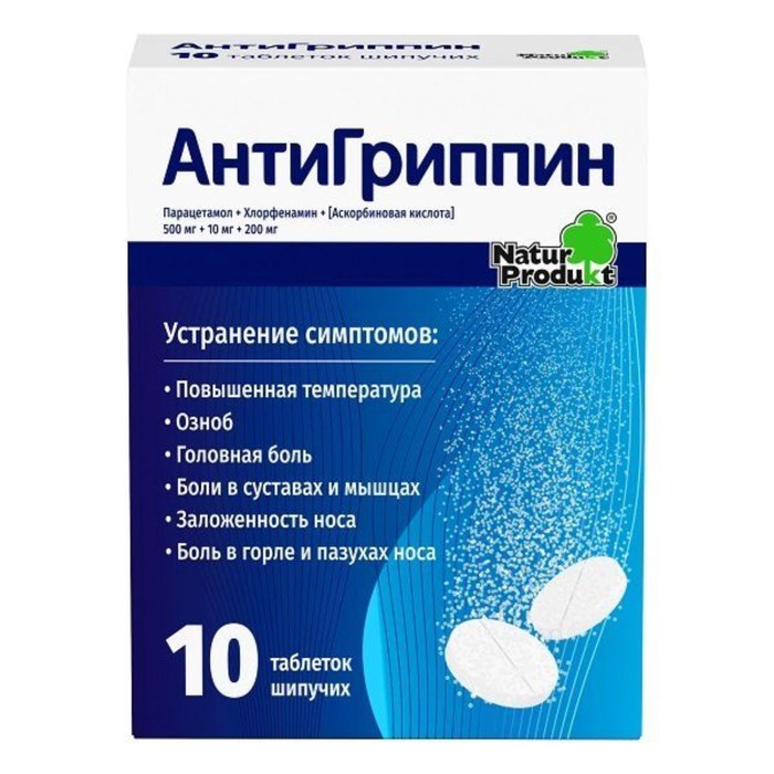 

Антигриппин таблетки шипучие №10