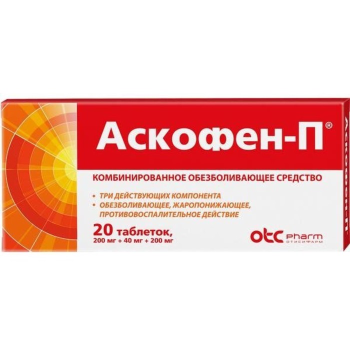 

Аскофен П табл. №20