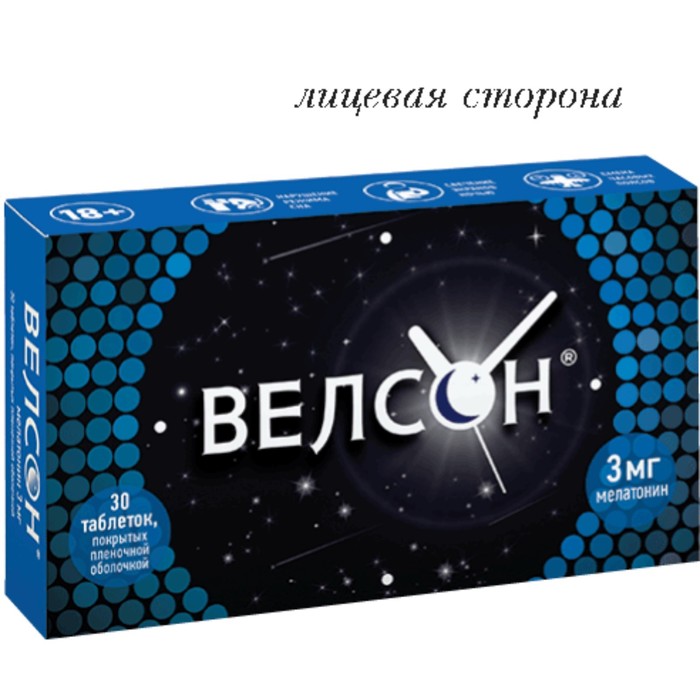 

Велсон таблетки, покрытые оболочкой 3 мг №30