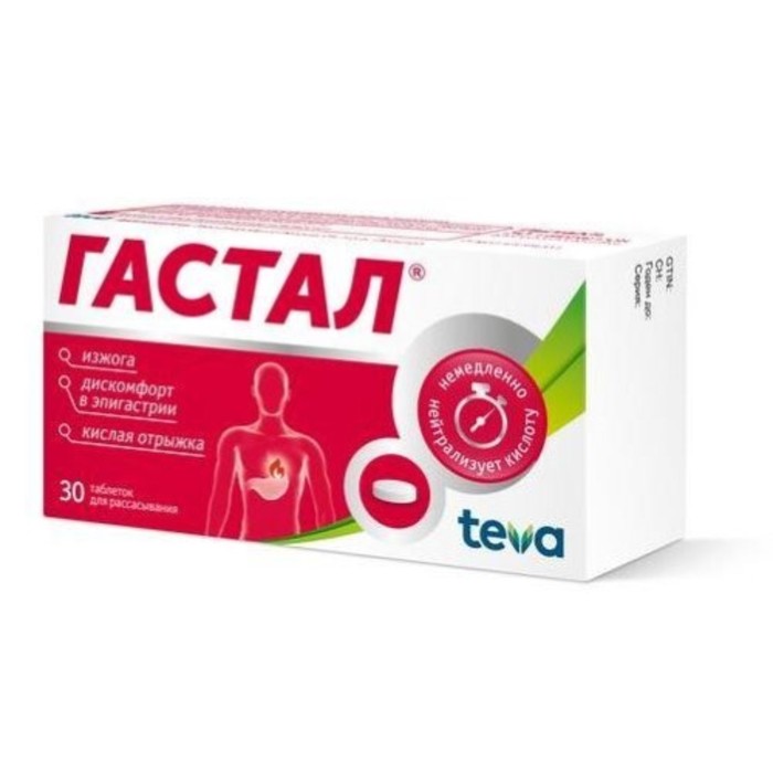 

Гастал таблетки для рассасывания №30