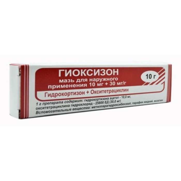 

Гиоксизон мазь 10г