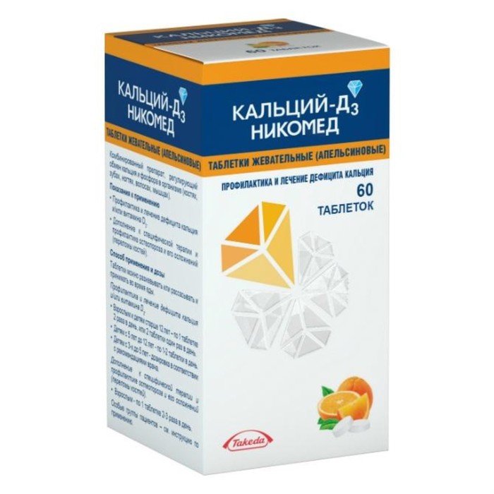 

Кальций Д3 Никомед таблетки жевательные апельсиновые №60