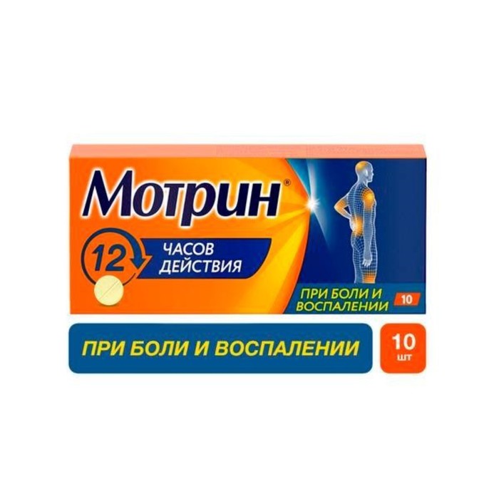 

Мотрин табл. 250 мг №10