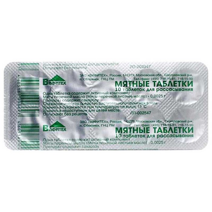 

Мятные табл. №10