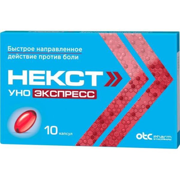 

Некст Уно экспресс капс.200мг №10