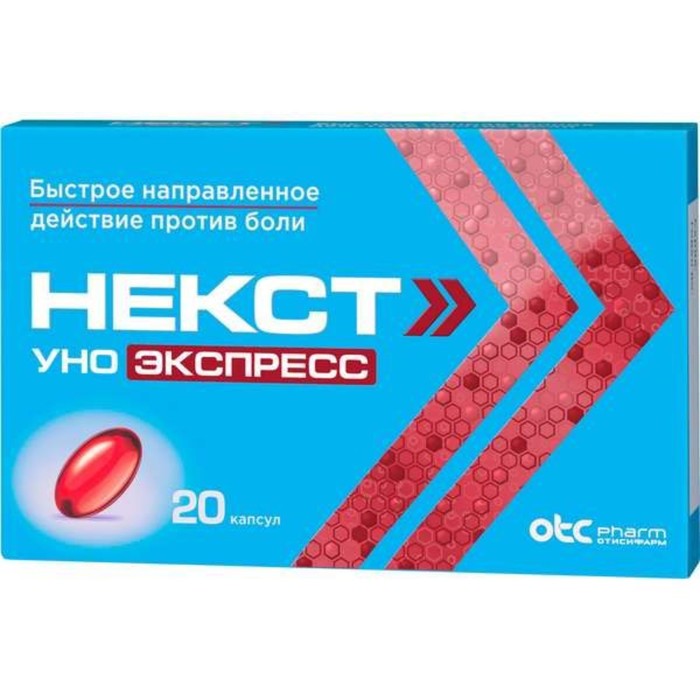 

Некст Уно экспресс капс.200мг №20