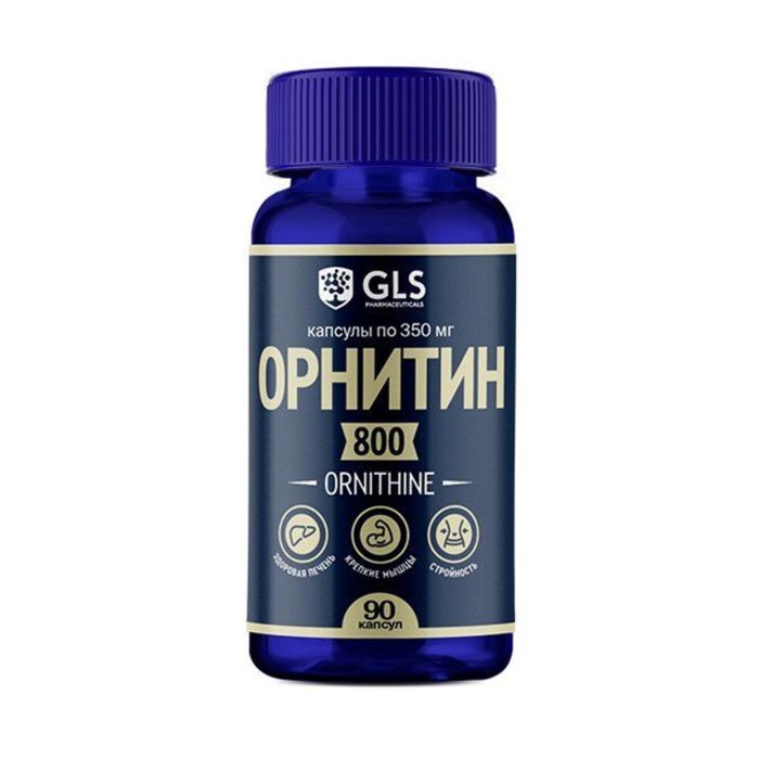 

Орнитин 800 капсулы 350 мг №90