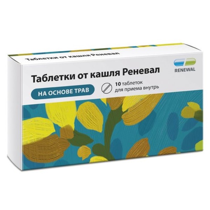 

Таблетки от кашля Реневал №10