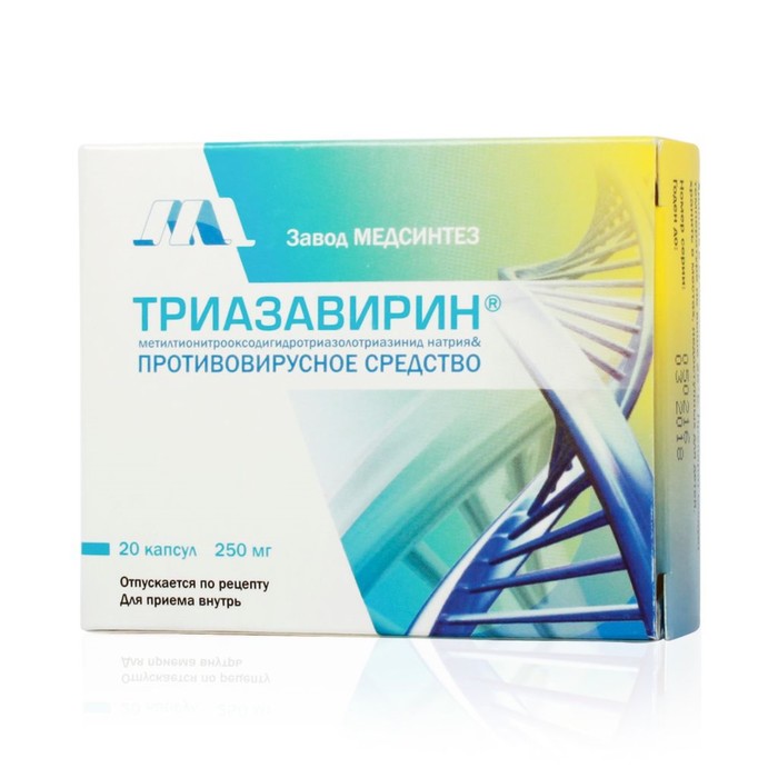 

Триазавирин капс. 250 мг №20
