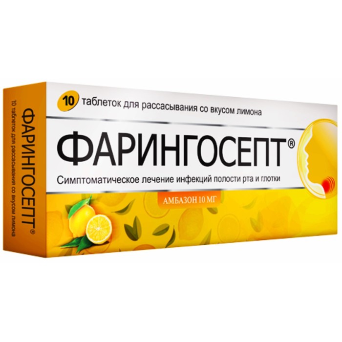 

Фарингосепт табл. д/рассасывания со вкусом лимона 10 мг №10