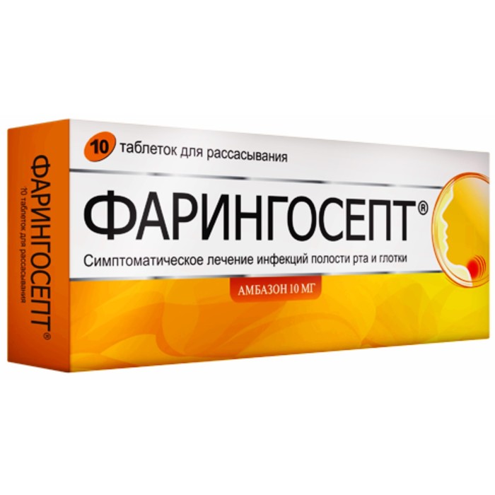 

Фарингосепт табл. для рассасывания 10 мг №10
