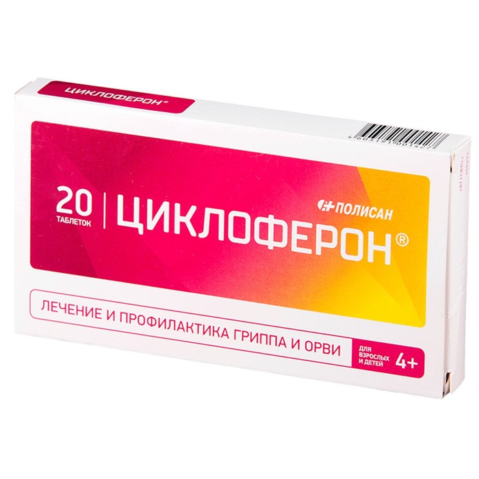 

Циклоферон таблетки, покрытые кишечнорастворимой оболочкой 150 мг №20