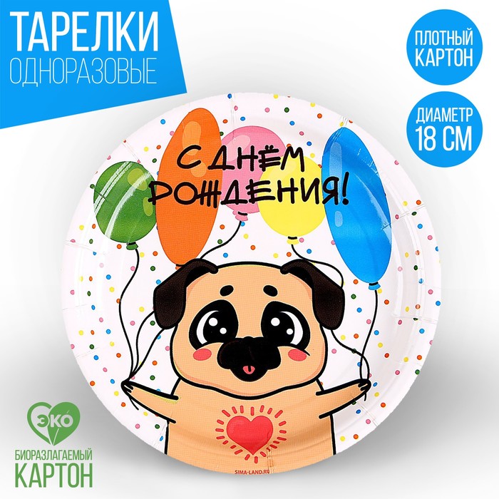 

Тарелка одноразовая бумажная "С Днём Рождения",собака, 18 см